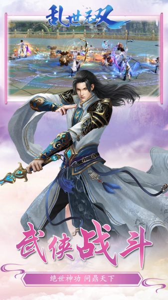 乱世无双破天手游官方版下载