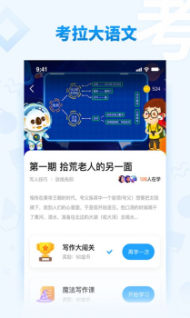 考拉大语文app安卓版下载 v1.1.0 screenshot 4