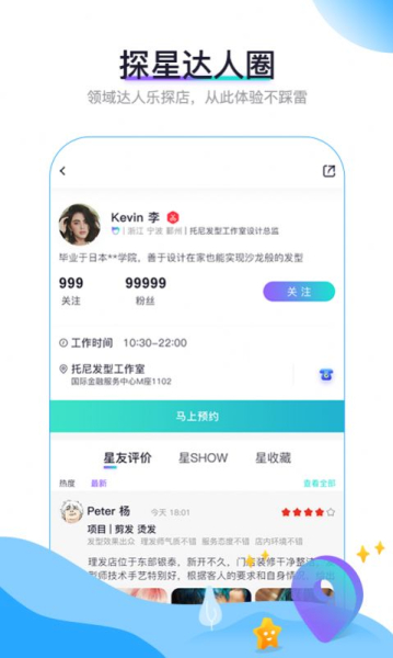 探星app安卓版下载