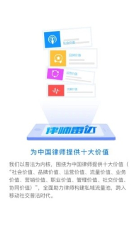 律师雷达app手机版下载 v1.0.0 screenshot 3