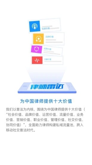 律师雷达app手机版下载
