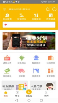 银亿智慧社区app安卓版下载 v1.0 screenshot 3
