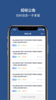 招必得app软件下载 v1.0.0 screenshot 1