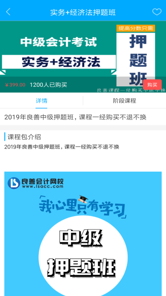 良善会计app下载手机版