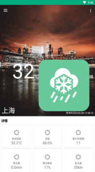 吹雪天气app下载手机版 v1.0 screenshot 2