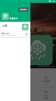 吹雪天气app下载手机版 v1.0 screenshot 1