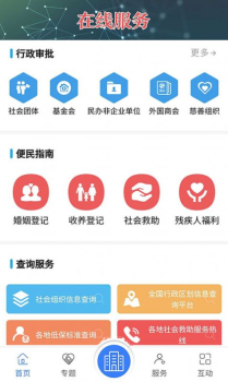 民政部app手机版下载 v0.2.5 screenshot 1