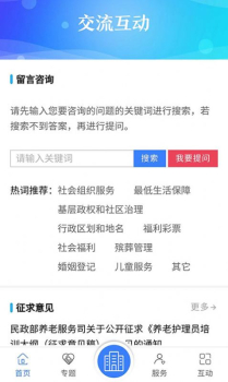 民政部app手机版下载 v0.2.5 screenshot 4