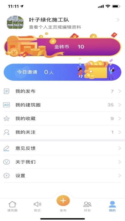 将材屋托帮app下载手机版