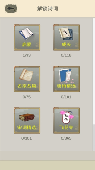 口袋诗词app安卓版下载 v1.1 screenshot 1