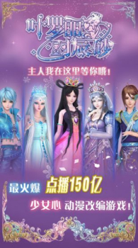 叶罗丽恋茶会游戏手机安卓版 v1.0.8 screenshot 1