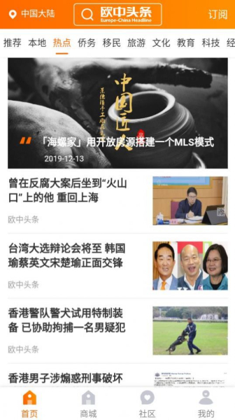 欧中头条app安卓版