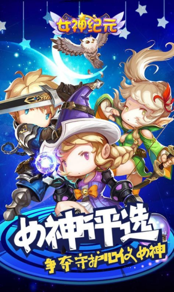 最强女神手游官方最新版