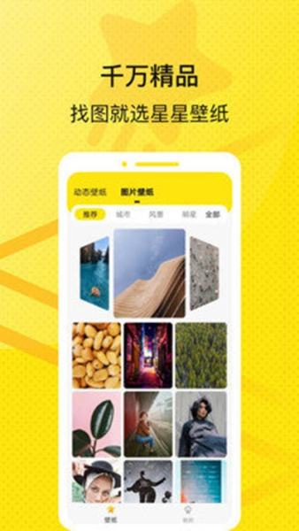 星星壁纸相机app安卓版下载