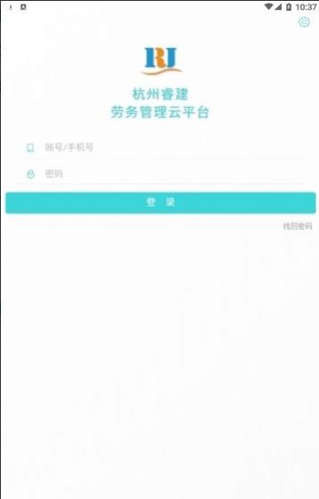 建筑劳务云app手机版