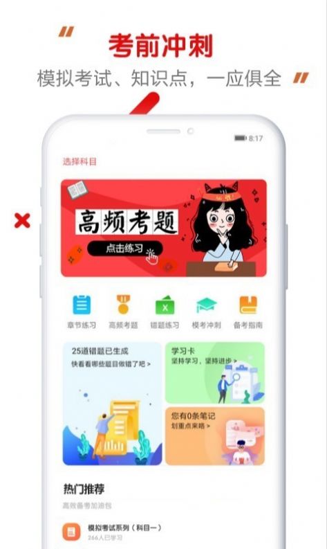 满分医考app手机版