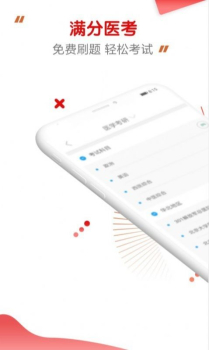 满分医考app手机版 v1.0.0.5 screenshot 2