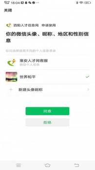 泗阳人才信息网app手机版 v1.0 screenshot 2