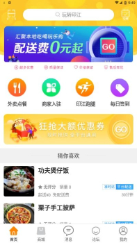 玩转印江下载安卓版app v5.2.0 screenshot 3