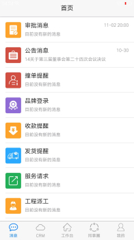 四目云管家app安卓版 v7.5 screenshot 1