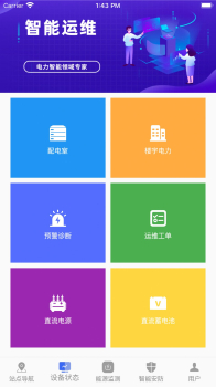 中气电力app软件下载 v1.4.11 screenshot 3