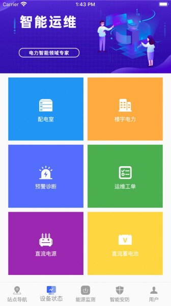 中气电力app软件下载