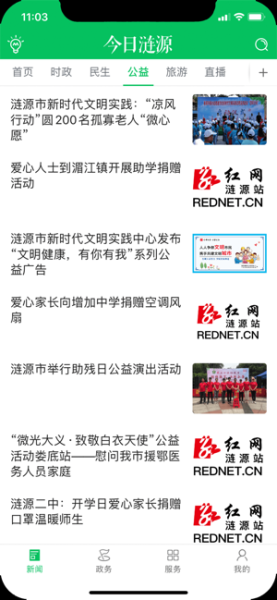 今日涟源app客户端下载