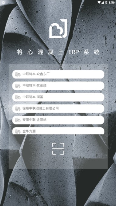 将心混凝土app手机版