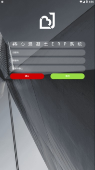 将心混凝土app手机版 V4.0.2 screenshot 1