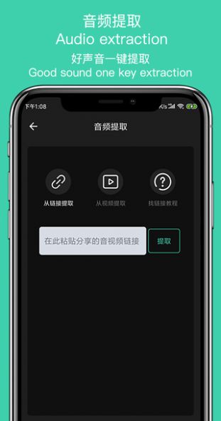 音趣提取转换软件手机版