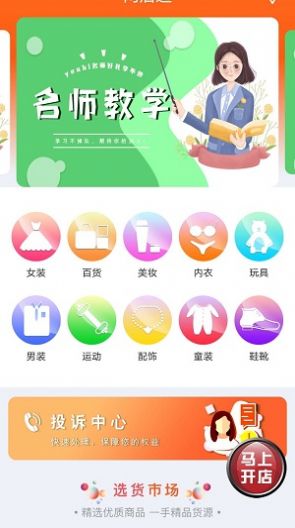 网店通app手机版