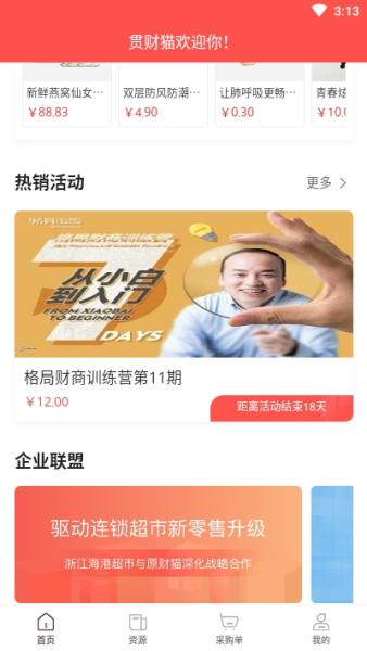 贯财猫下载手机版app