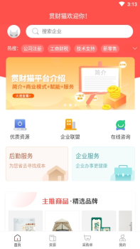 贯财猫下载手机版app v1.0.0 screenshot 1