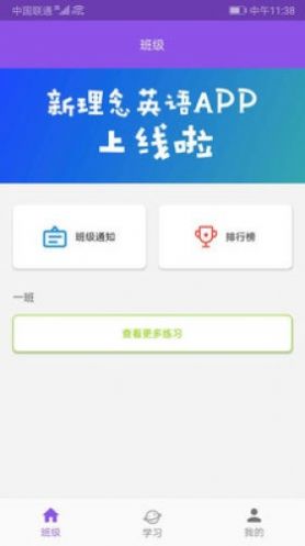 新理念英语app下载安卓版