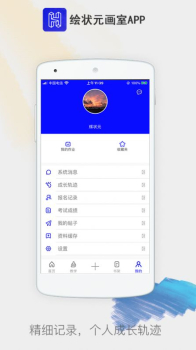 绘状元画室app手机版 v2.7.21 screenshot 1