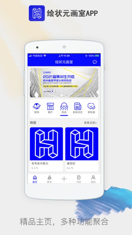 绘状元画室app手机版