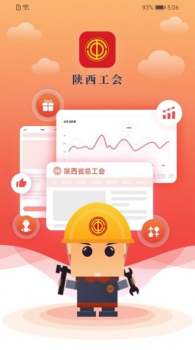 陕西工会app手机版 v1.0.48 screenshot 2