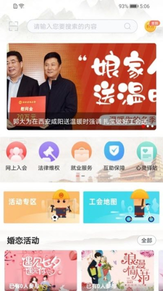 陕西工会app手机版