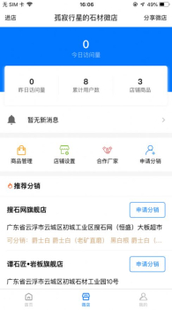 搜石云仓软件安卓版下载 v2.0.4 screenshot 4