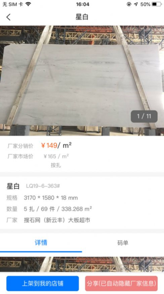 搜石云仓软件安卓版下载