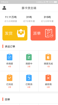 豚卡货主端app手机版 v1.0.0 screenshot 1