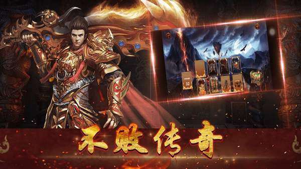 黎耀祥代言传奇手游官方版下载
