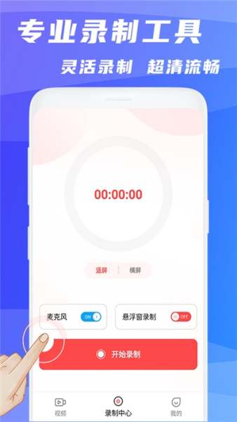 录屏大师超清app手机版