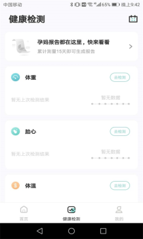 果果孕育网app下载 v2.6.0 screenshot 2