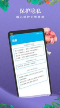 安心花软件安卓版 v1.0 screenshot 3