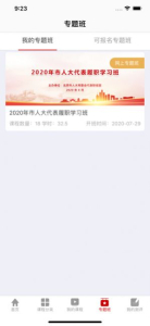 人大课堂app手机版下载 v1.0 screenshot 3