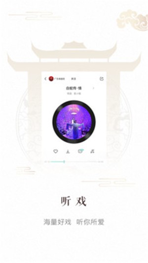 梨园行戏曲app手机版下载
