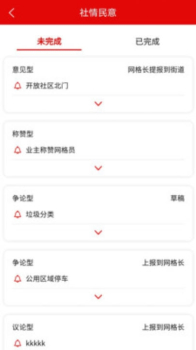 社区治理app安卓版下载 v1.0.9 screenshot 3