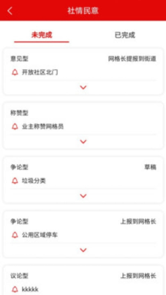 社区治理app安卓版下载