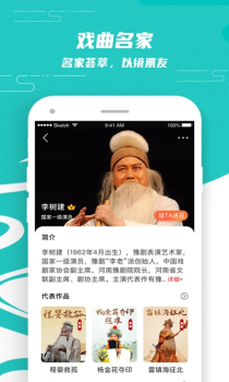梨园行戏曲app手机版下载 v2.3.1 screenshot 1
